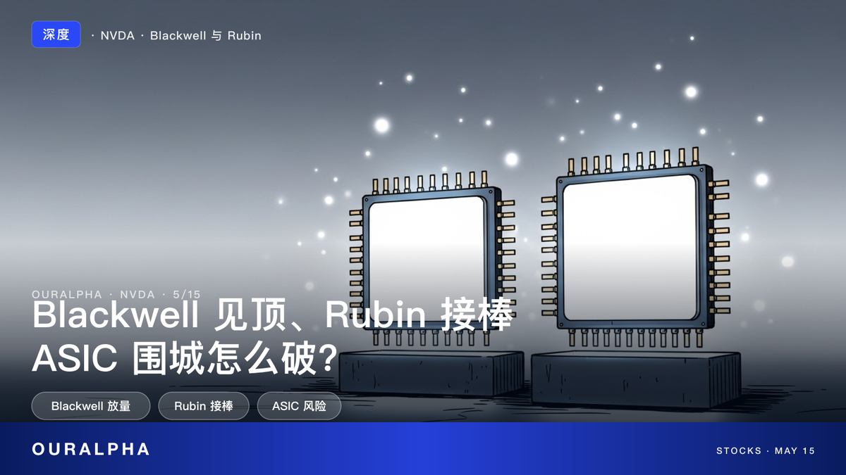 英伟达 NVDA 深度分析封面：DGX 数据中心、Rubin GPU 封装、HBM4 内存、神经网络节点 — OurAlpha