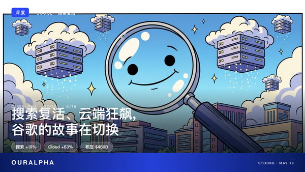 Alphabet GOOGL 深度分析封面：搜索条 nova × 数据中心 × 原子轨道 × Waymo 自动驾驶 — OurAlpha