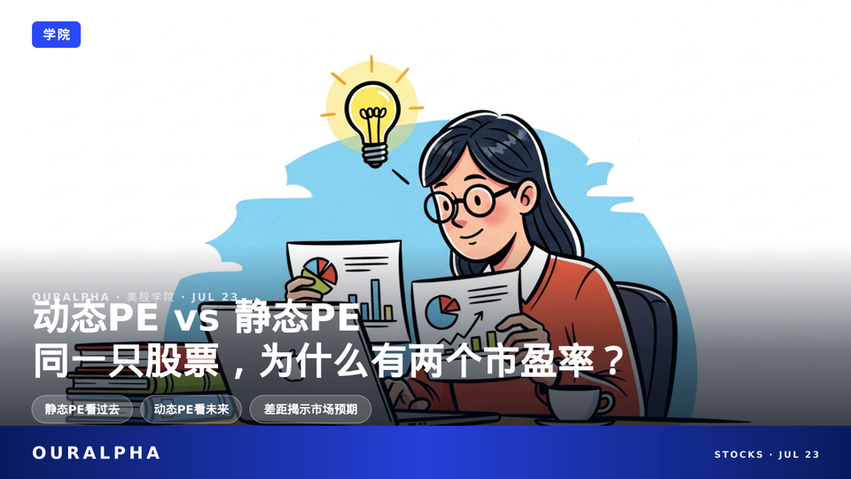 动态市盈率和静态市盈率有什么区别？一文看懂