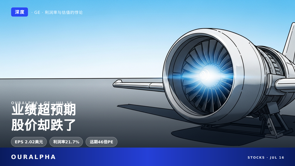 每股赚2.02美元还上调指引,GE股价为何反跌5%