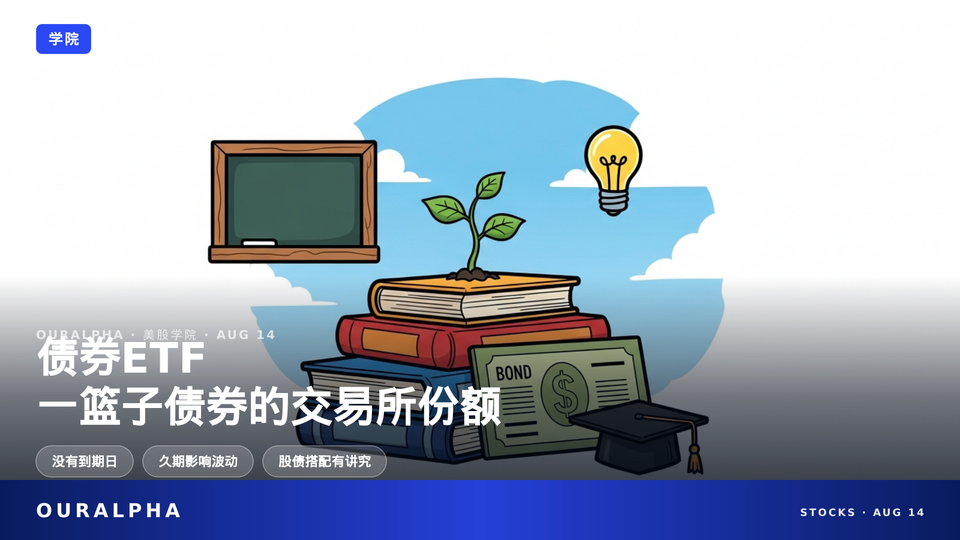 债券ETF是什么？和股票搭配的实用指南